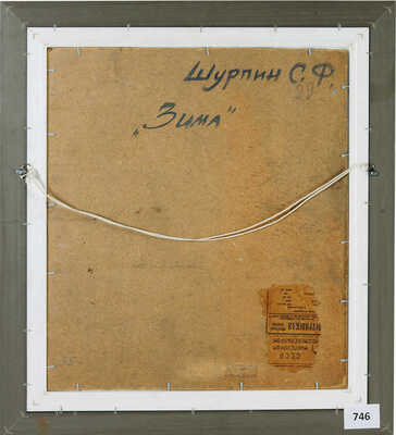 Шурпин Савва Фёдорович. Зима  